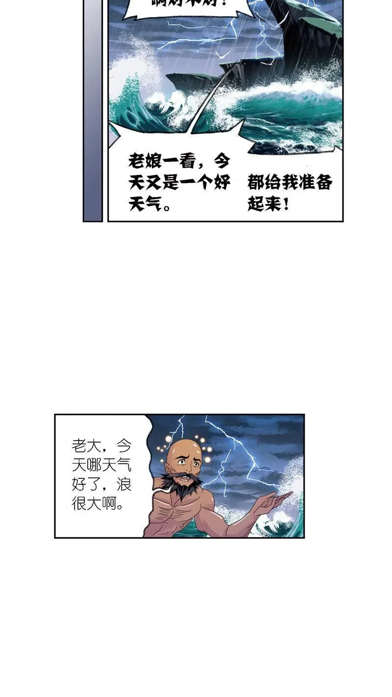 第238话 九节鱼龙兽（1） 第12页