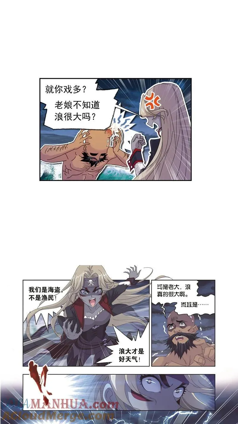 第238话 九节鱼龙兽（1） 第13页