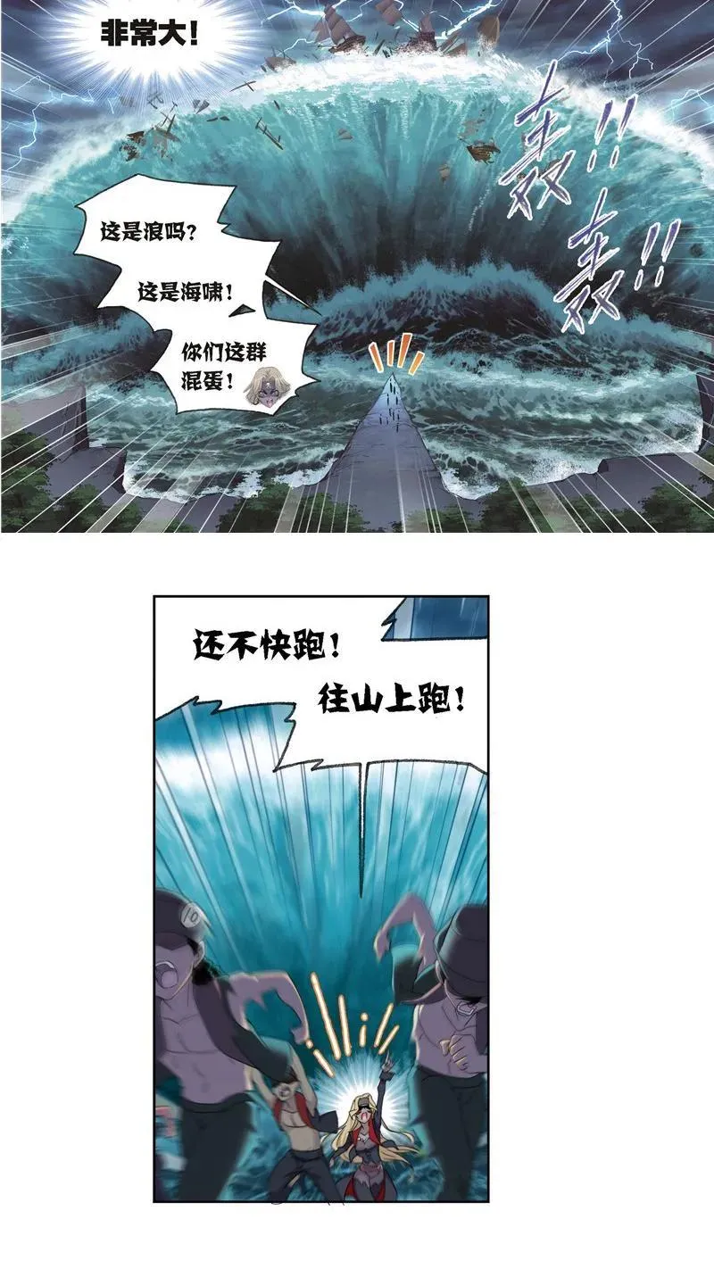 第238话 九节鱼龙兽（1） 第14页