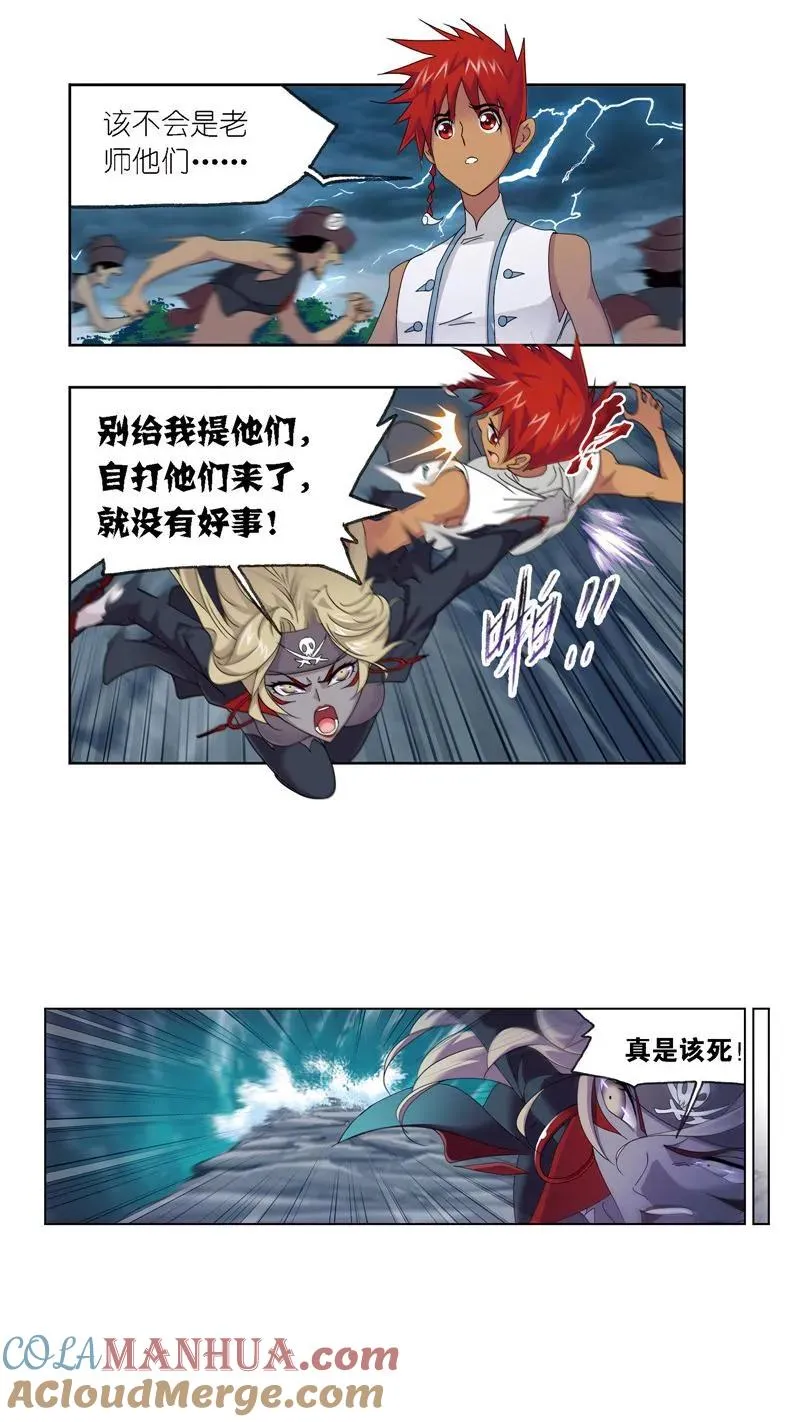 第238话 九节鱼龙兽（1） 第15页