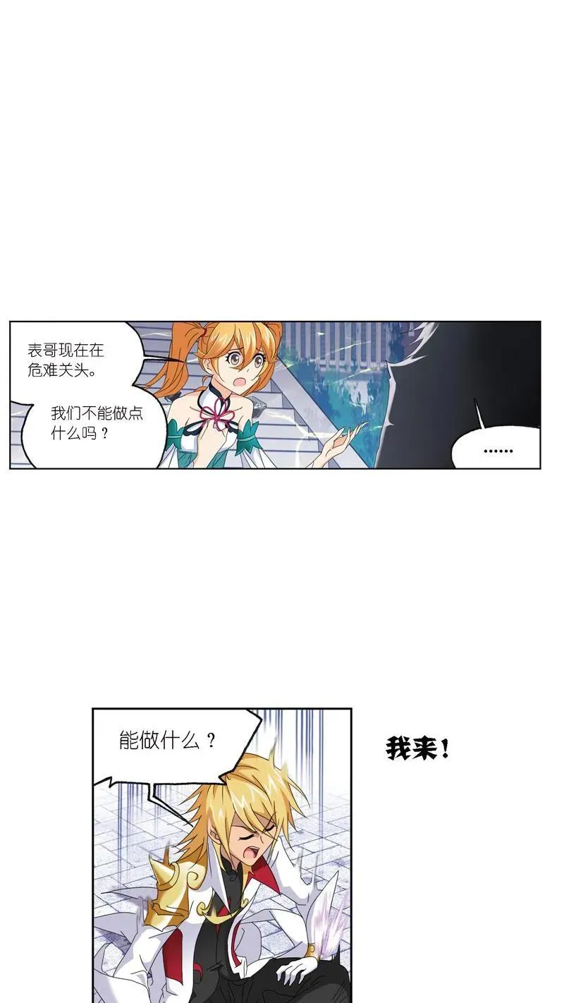 第238话 九节鱼龙兽（1） 第18页