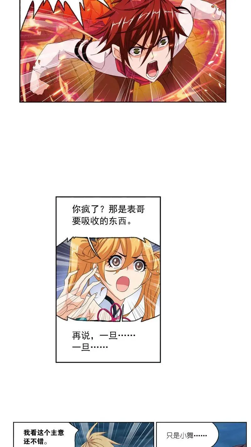 第238话 九节鱼龙兽（1） 第20页