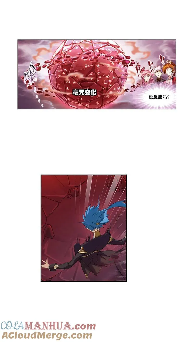第238话 九节鱼龙兽（2） 第3页
