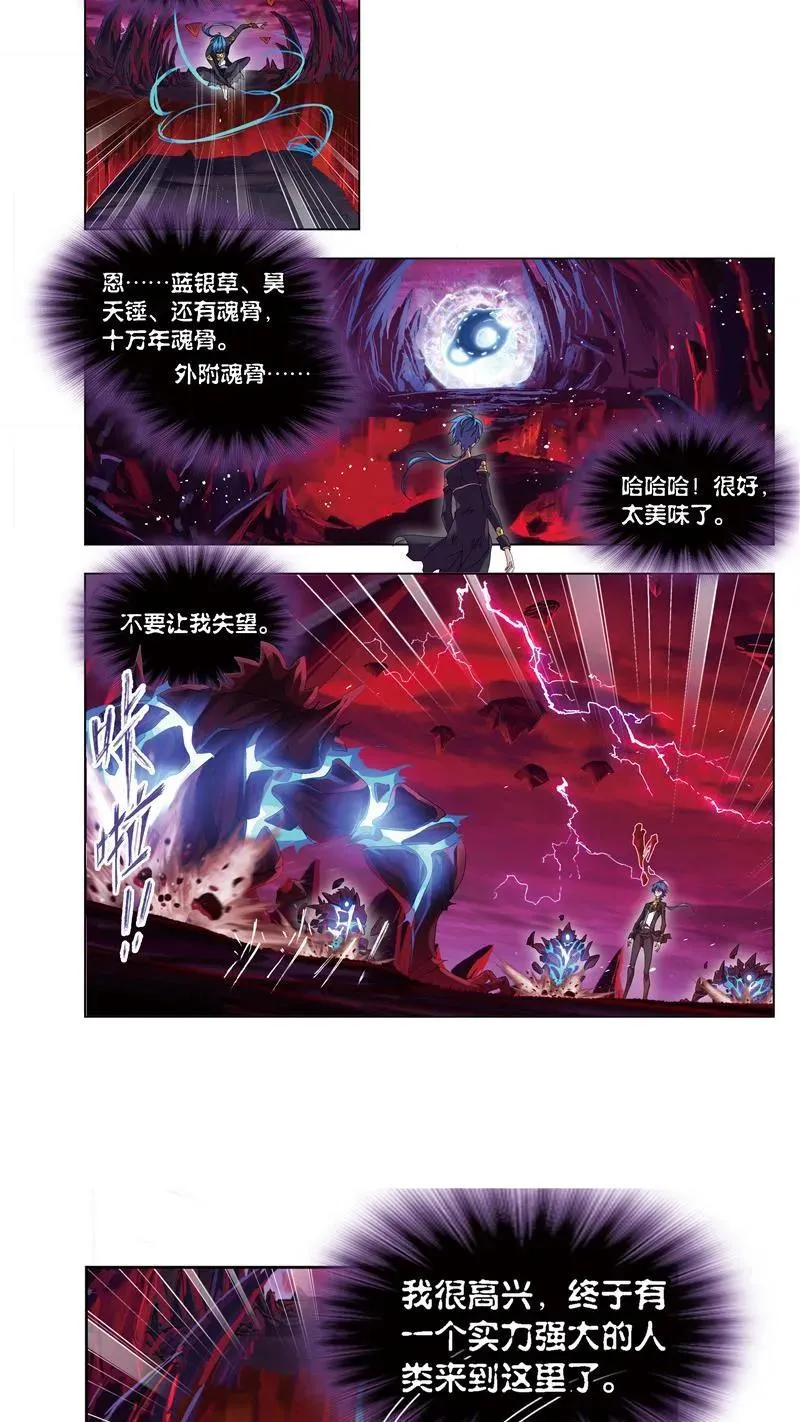 第238话 九节鱼龙兽（2） 第18页