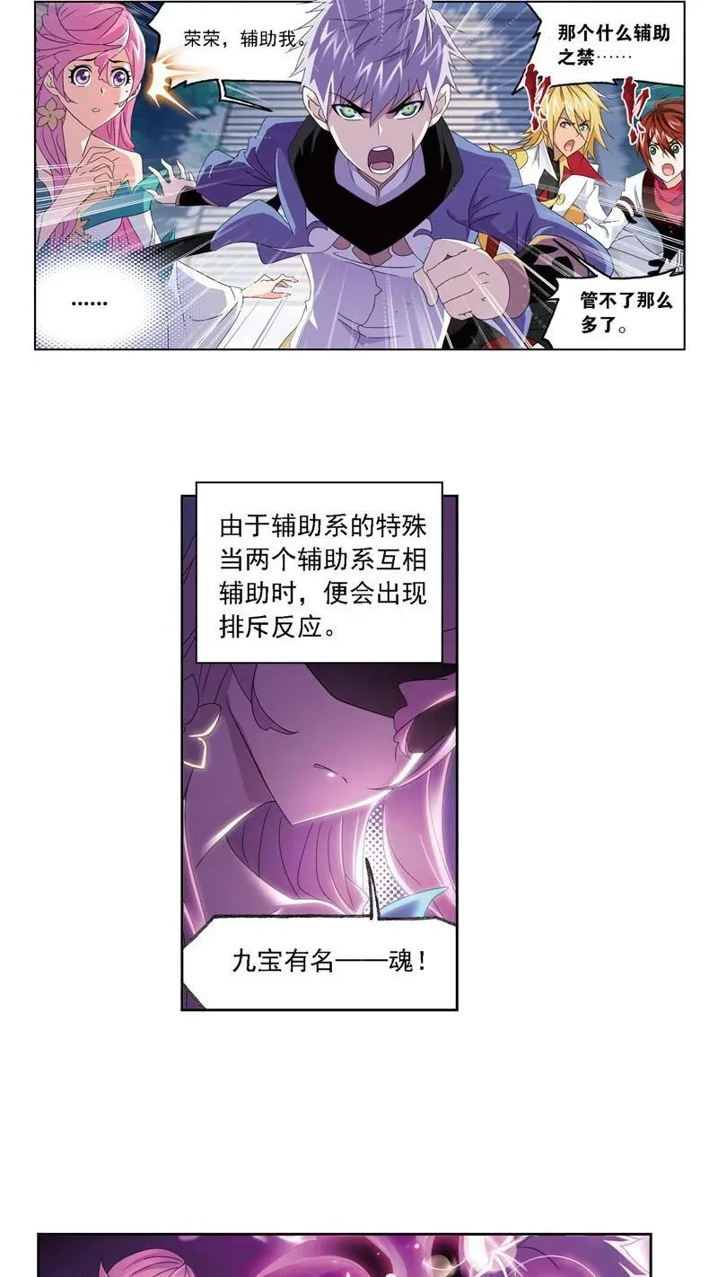 第239话 斗环（1） 第6页