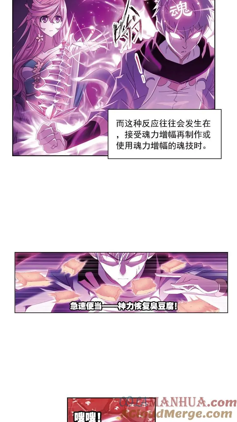 第239话 斗环（1） 第7页