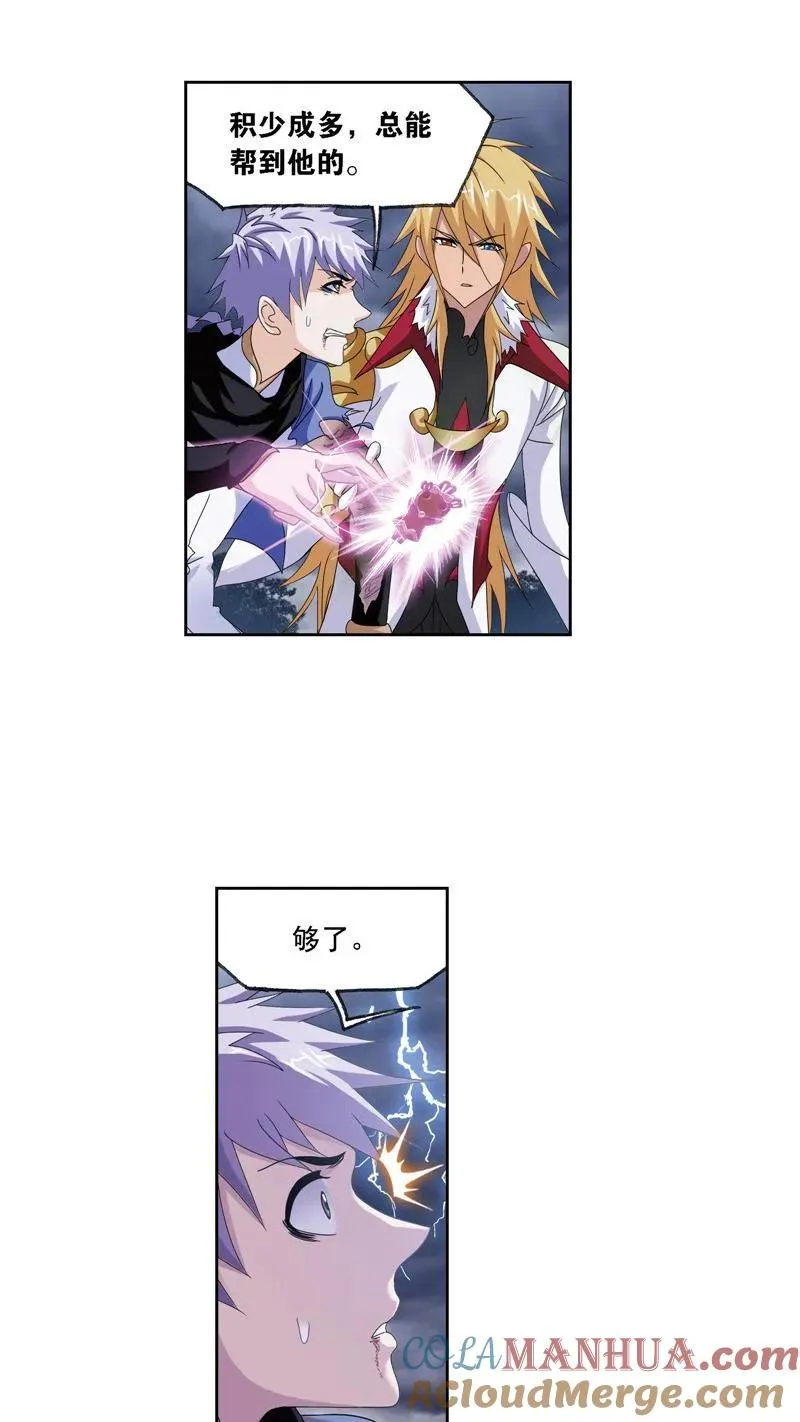 第239话 斗环（1） 第13页