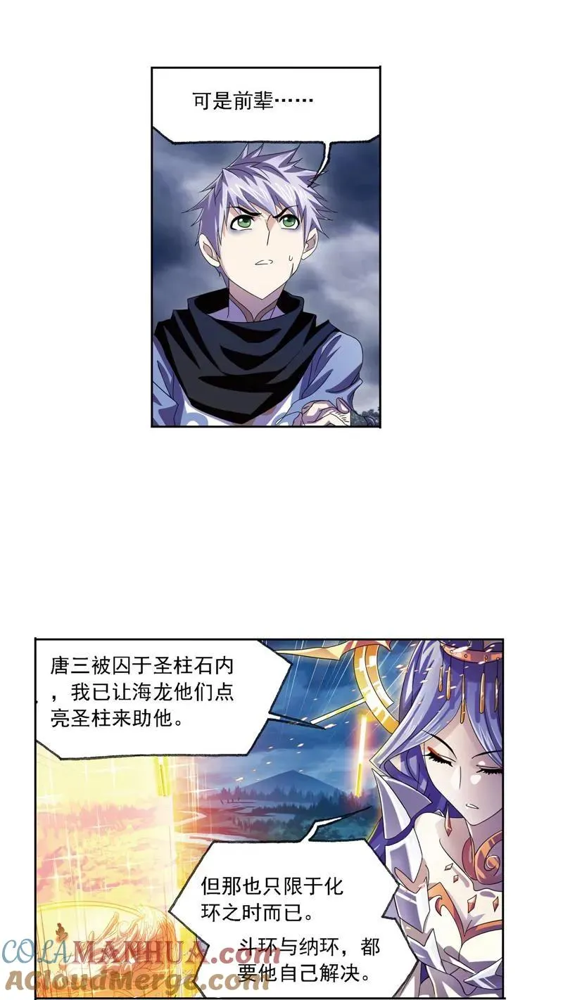 第239话 斗环（1） 第15页
