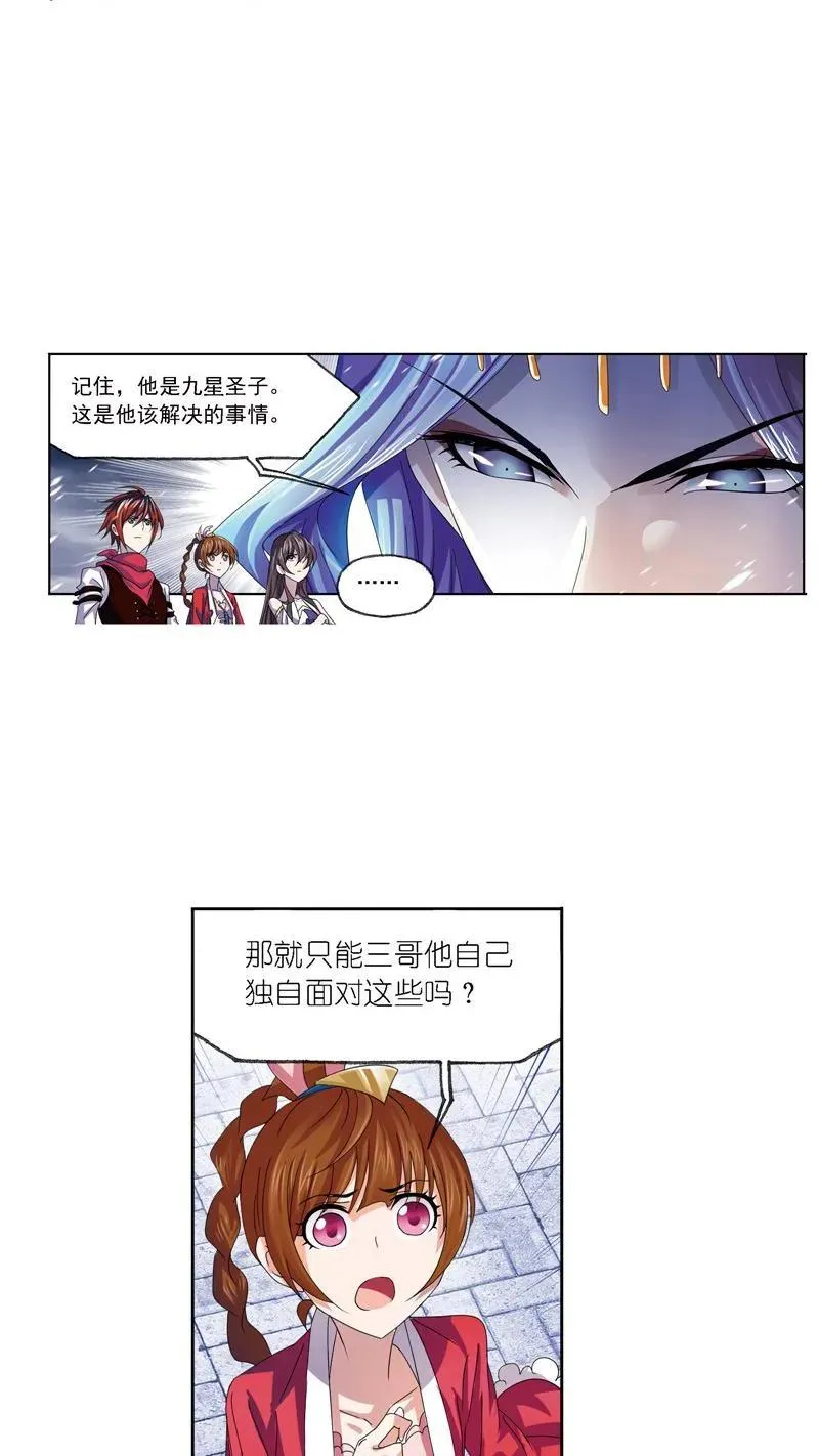 第239话 斗环（1） 第16页
