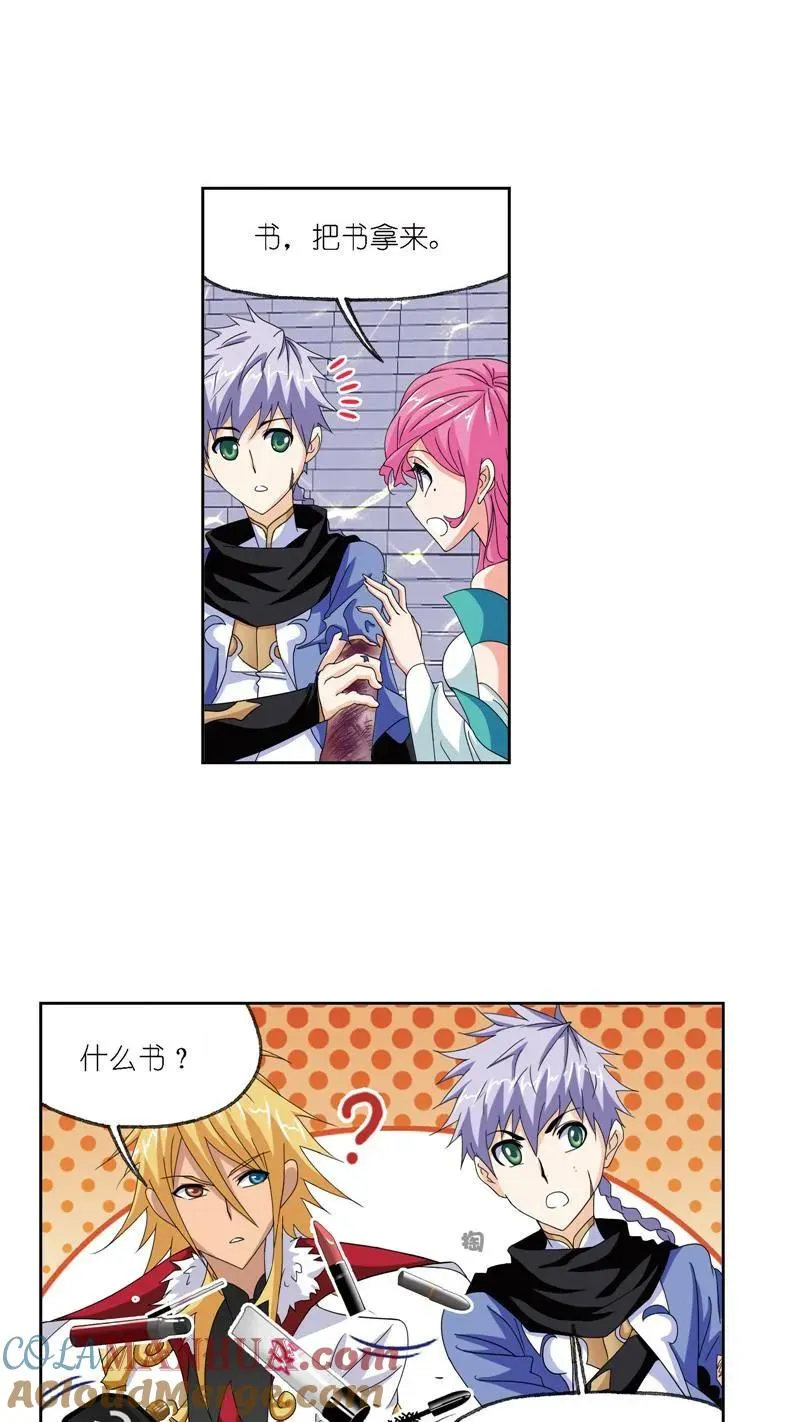 第239话 斗环（1） 第21页