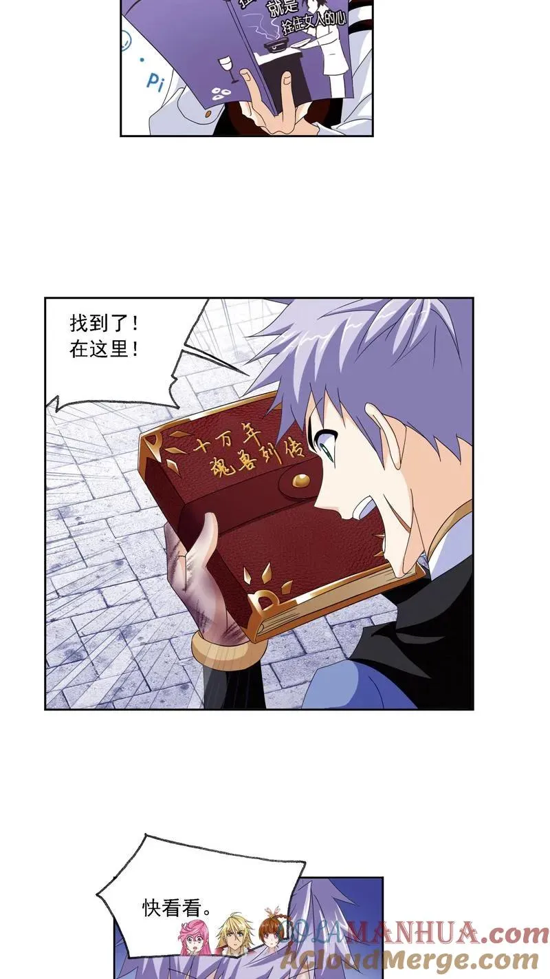 第239话 斗环（1） 第23页