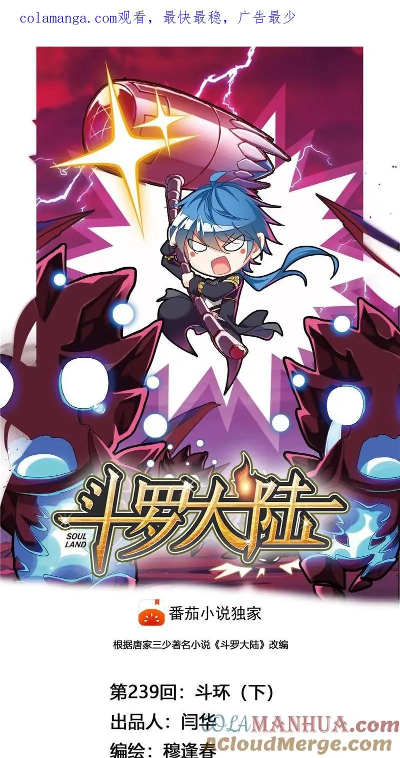 第239话 斗环（2） 第1页