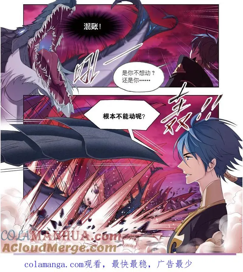 第239话 斗环（2） 第21页