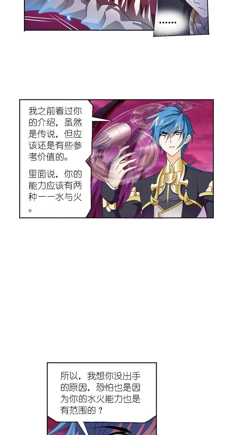第240话 仙草毒物（1） 第12页
