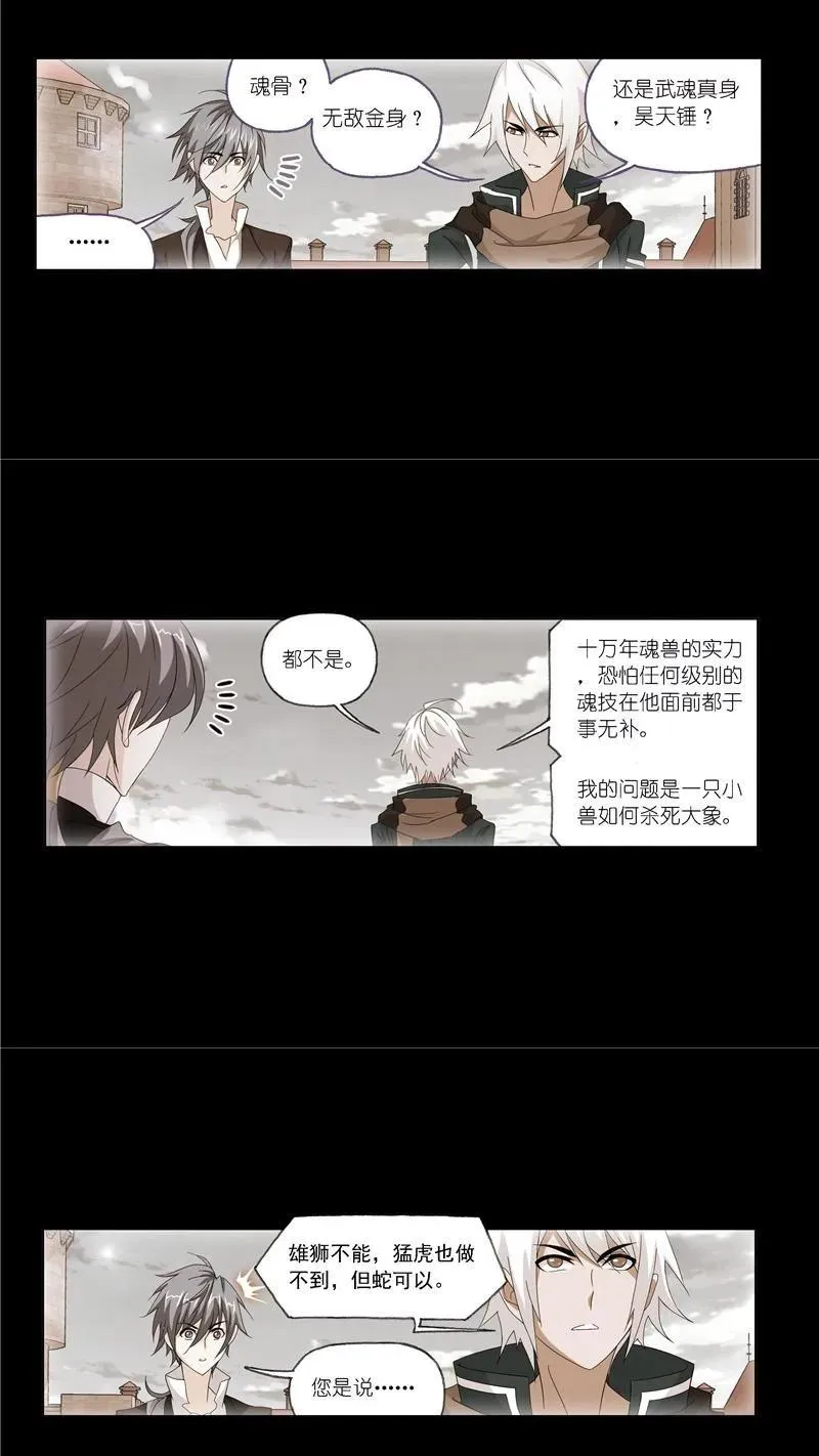 第240话 仙草毒物（2） 第12页