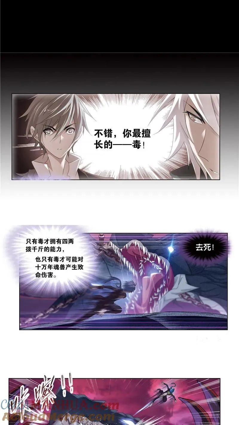 第240话 仙草毒物（2） 第13页
