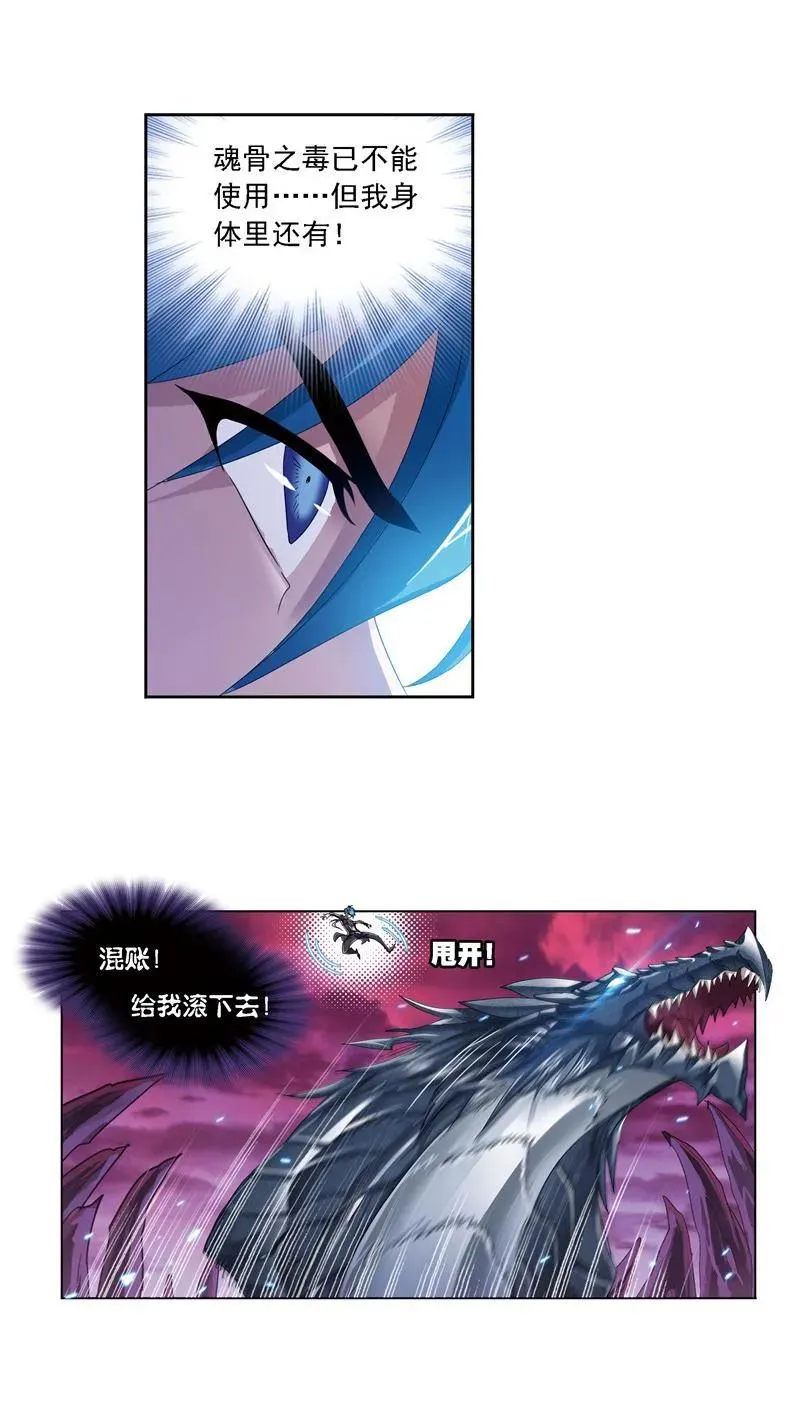 第240话 仙草毒物（2） 第16页