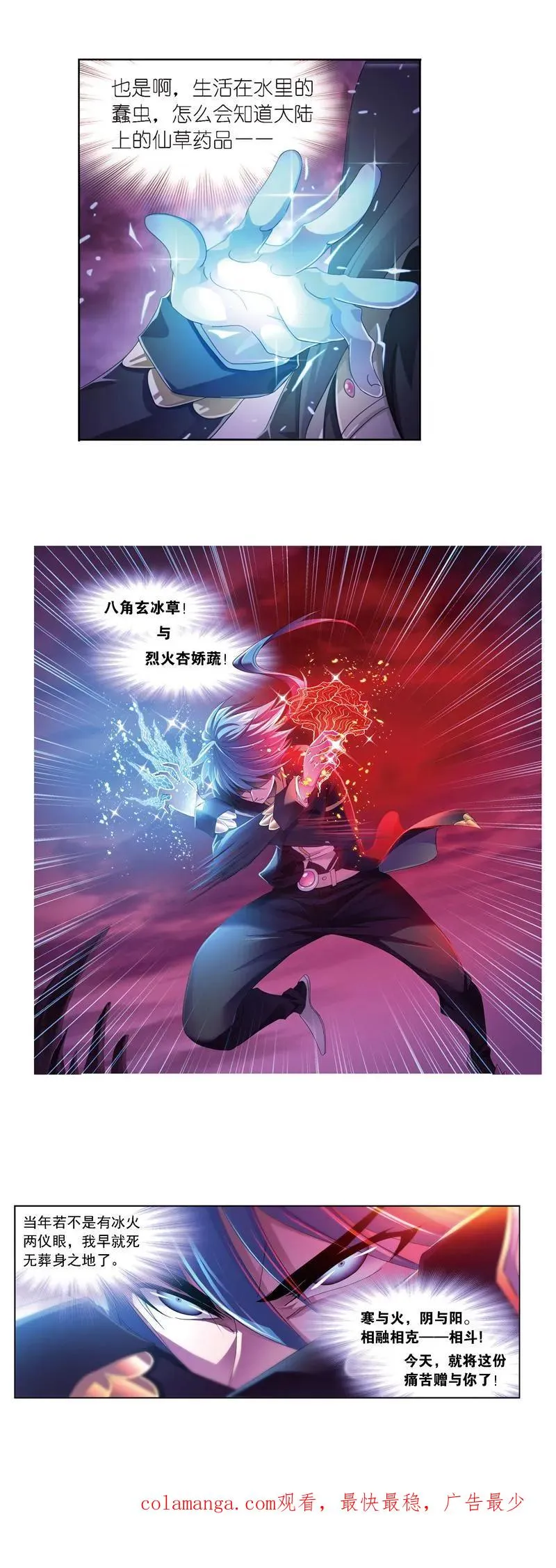 第240话 仙草毒物（2） 第18页