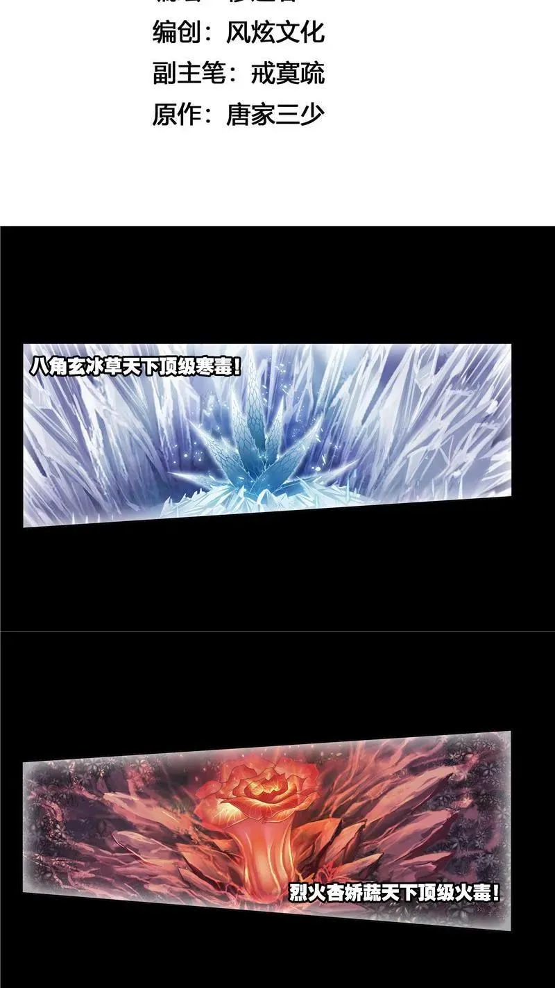 第241话 森罗万象（1） 第2页