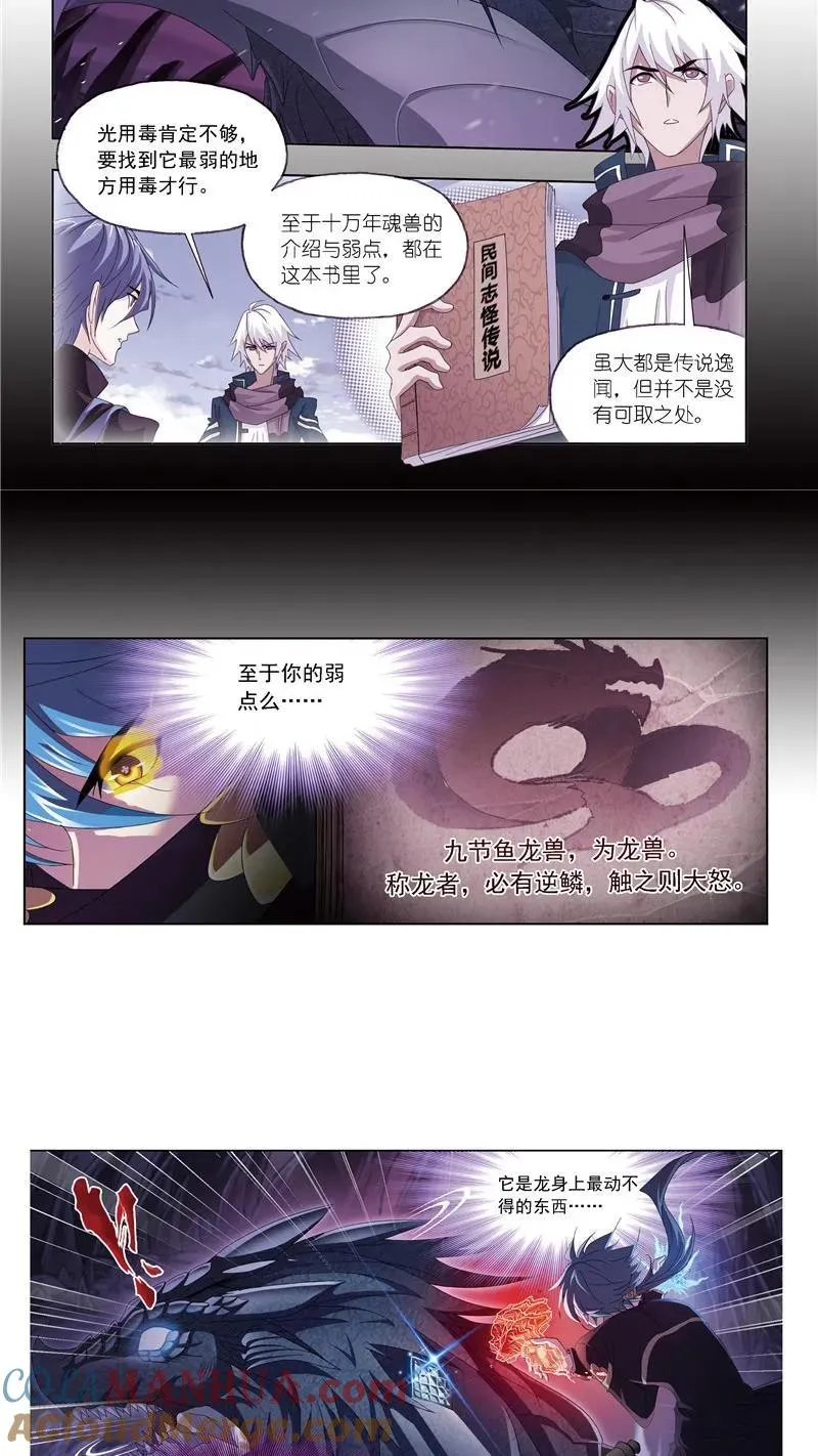 第241话 森罗万象（1） 第5页
