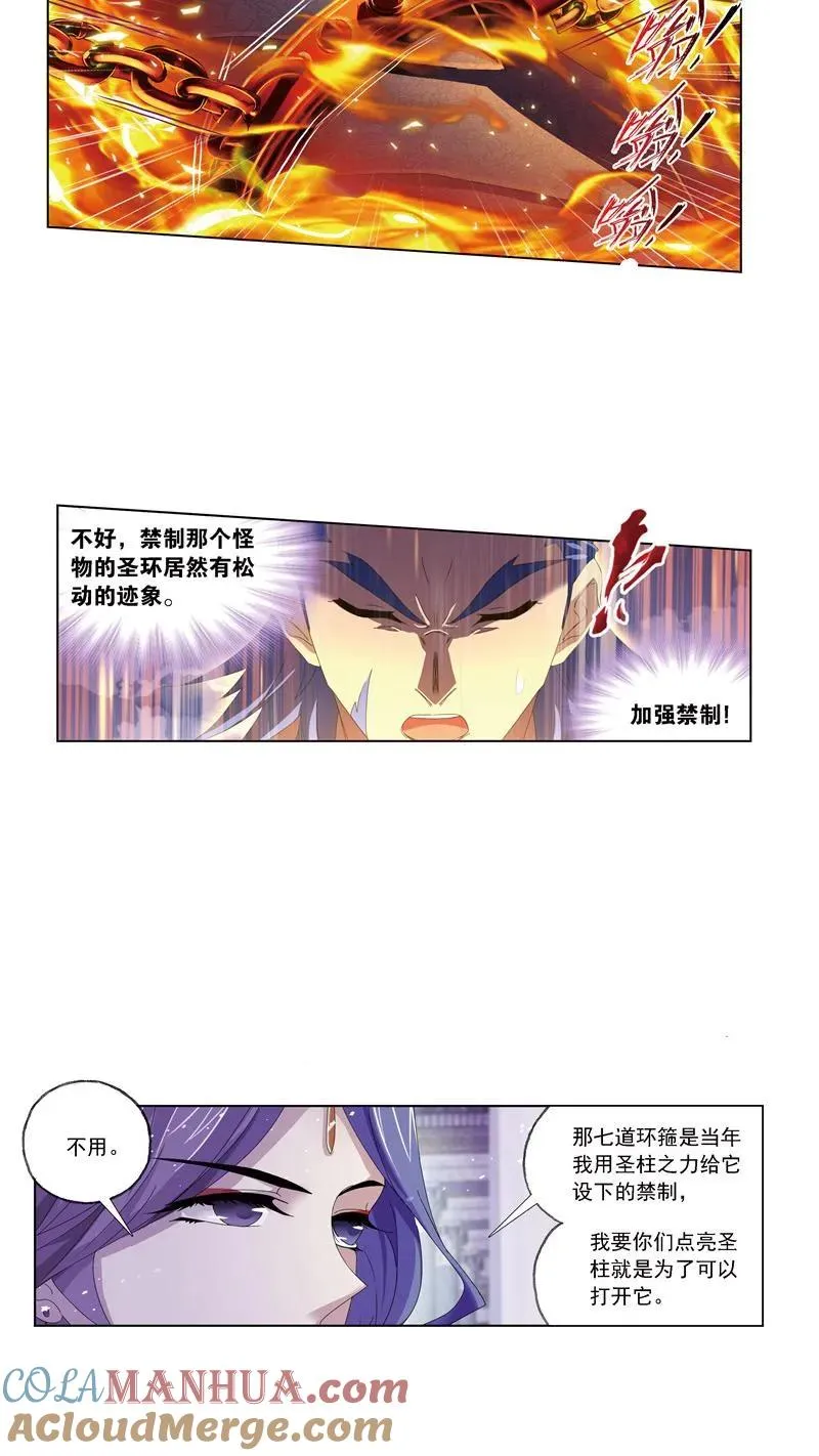 第241话 森罗万象（1） 第9页