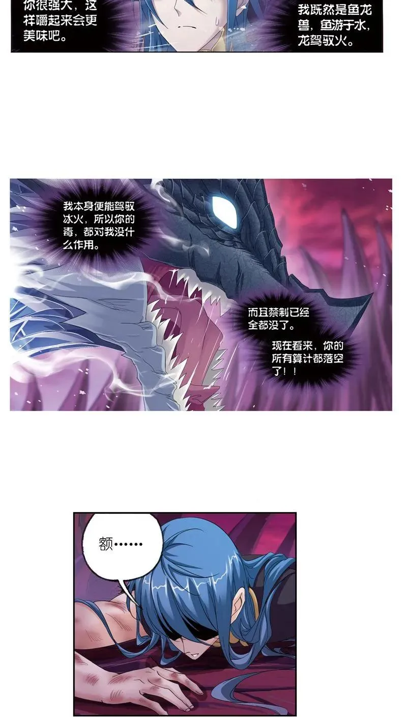 第241话 森罗万象（1） 第16页