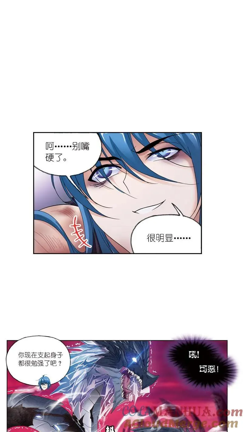 第241话 森罗万象（1） 第17页