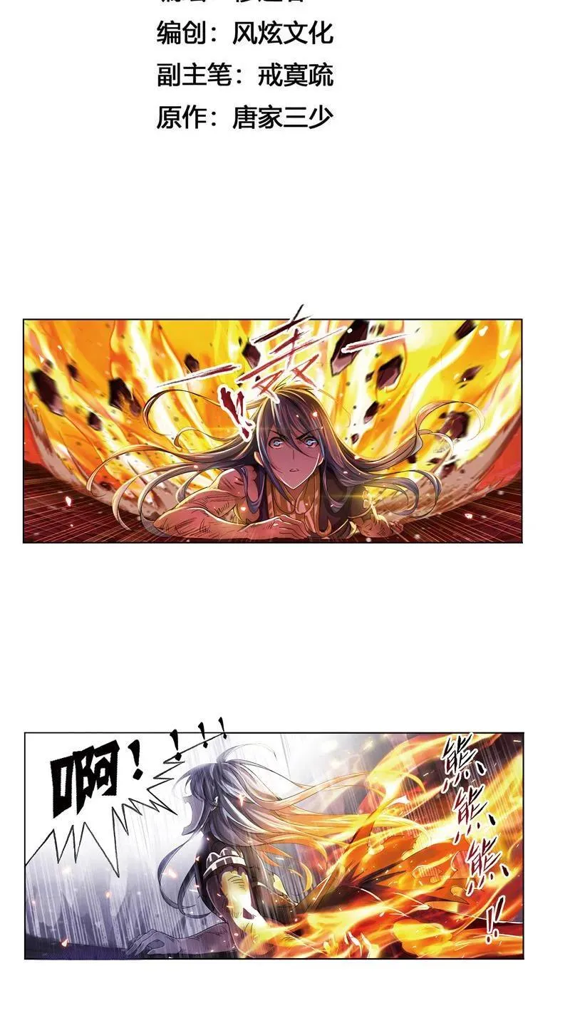 第241话 森罗万象（2） 第2页