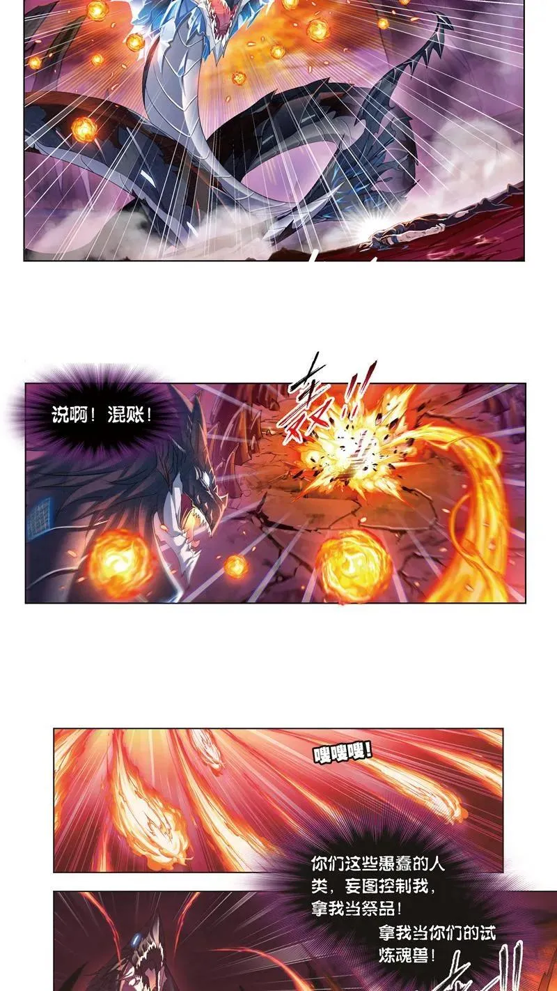 第241话 森罗万象（2） 第4页