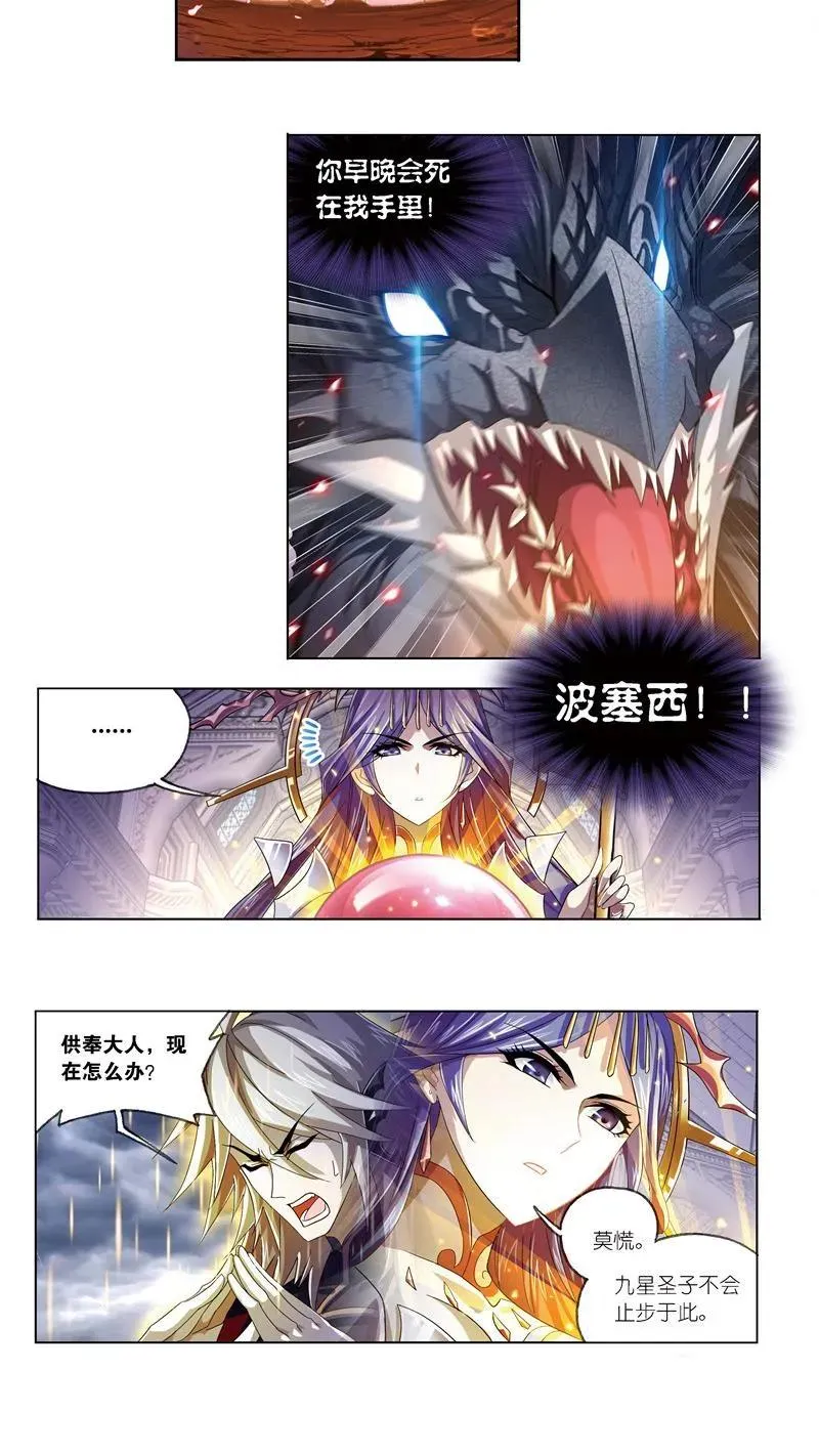 第241话 森罗万象（2） 第6页