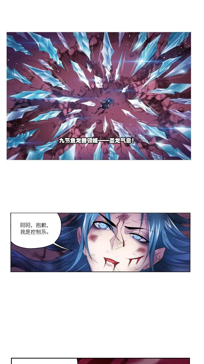第241话 森罗万象（2） 第10页