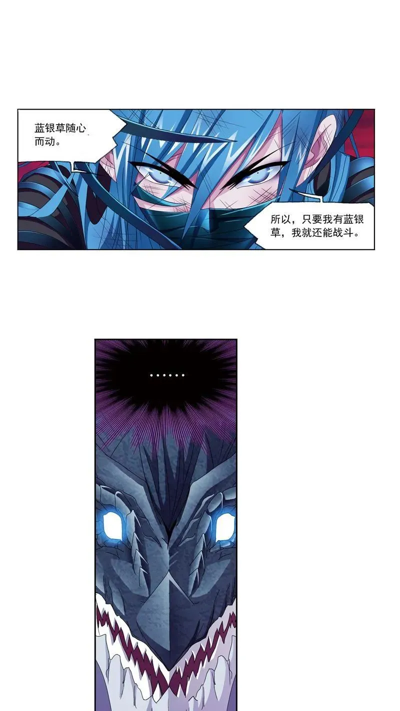 第241话 森罗万象（2） 第16页