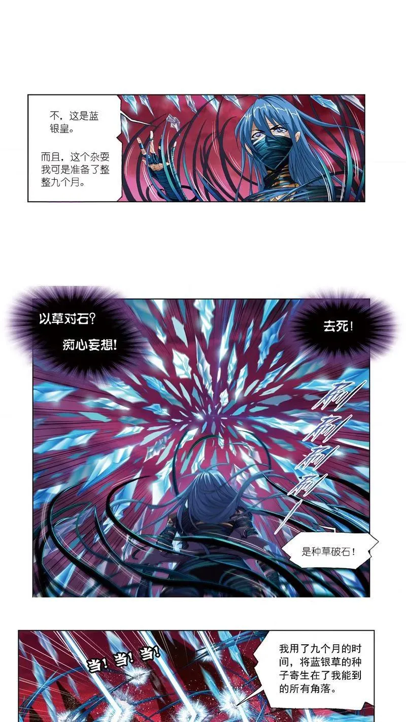 第241话 森罗万象（2） 第18页