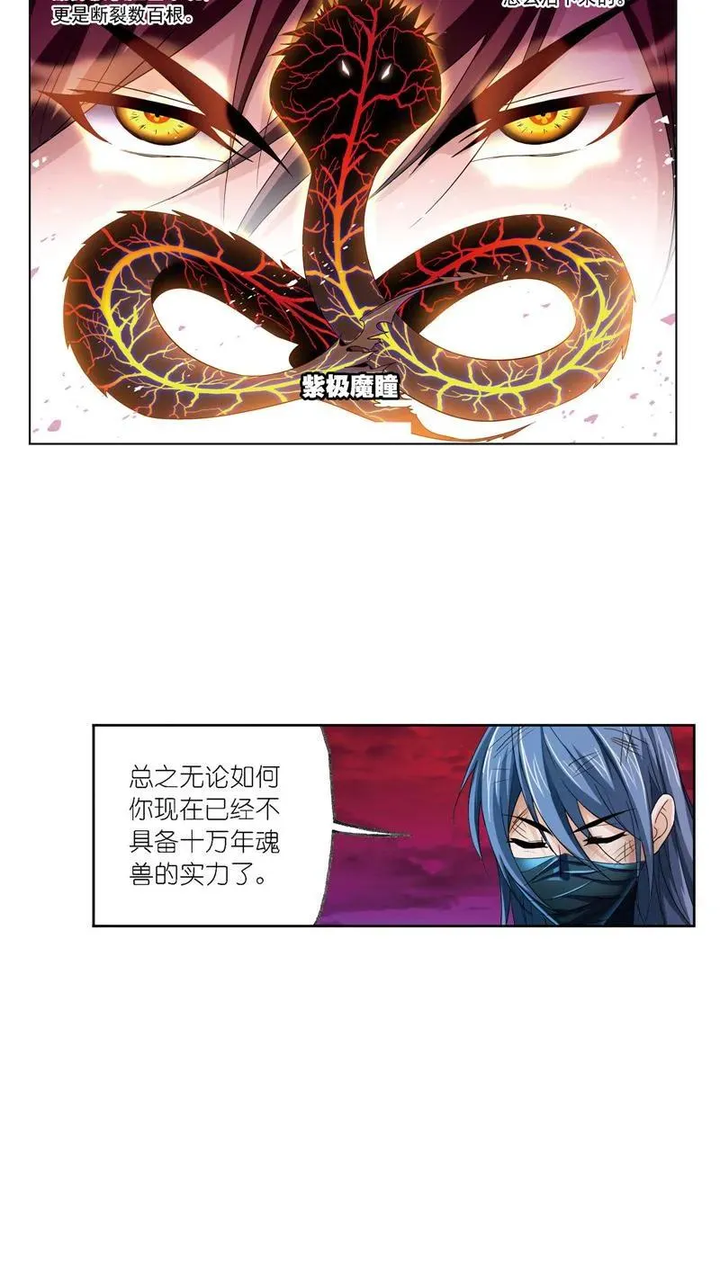 第242话 死斗（1） 第8页