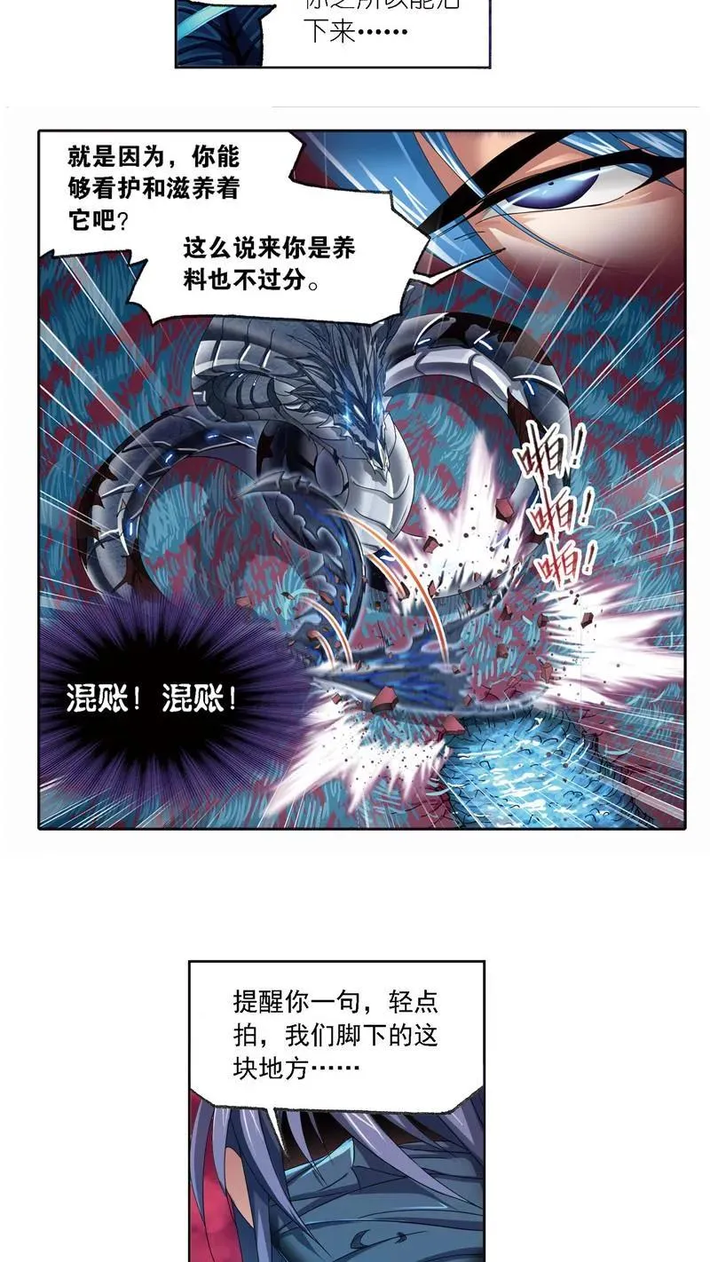 第242话 死斗（2） 第16页