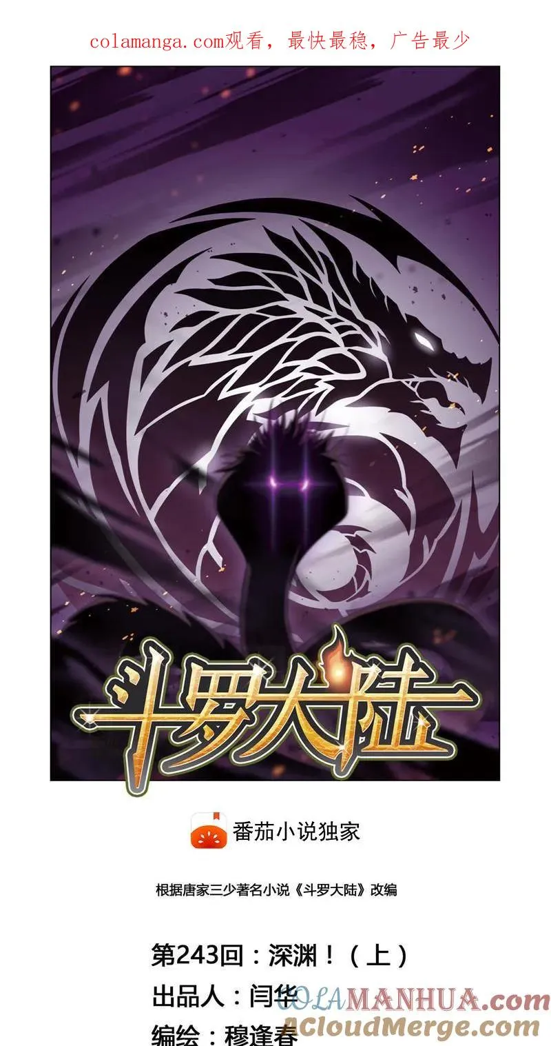 第243话 深渊（1） 第1页