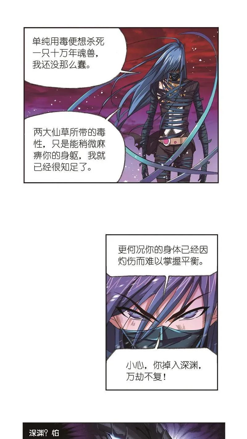 第243话 深渊（1） 第4页