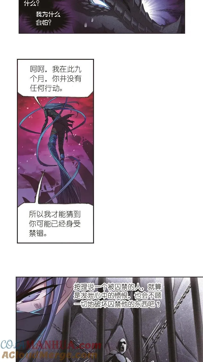 第243话 深渊（1） 第5页