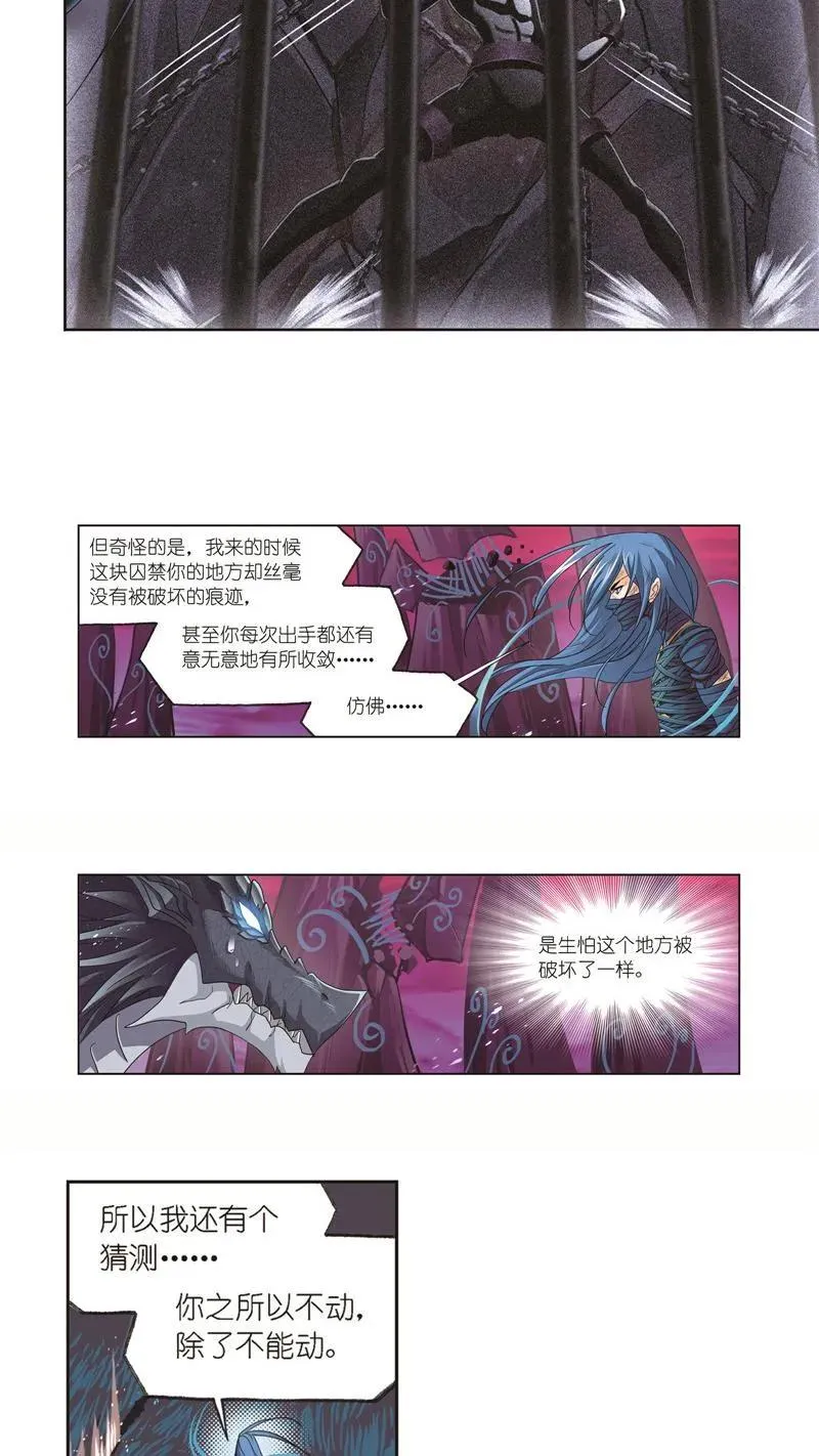 第243话 深渊（1） 第6页
