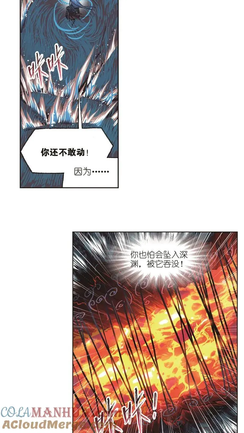 第243话 深渊（1） 第7页
