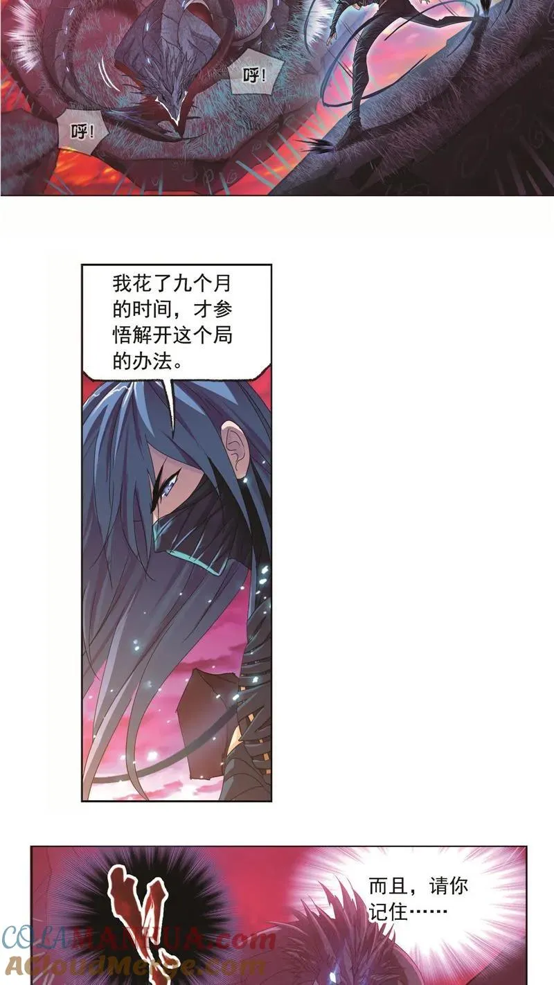 第243话 深渊（1） 第17页