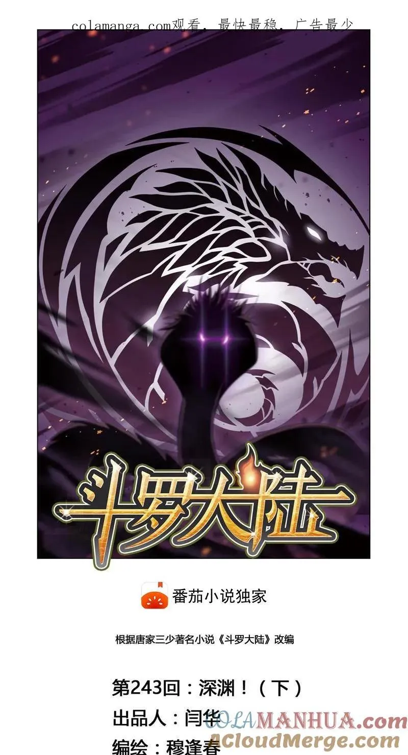 第243话 深渊（2） 第1页
