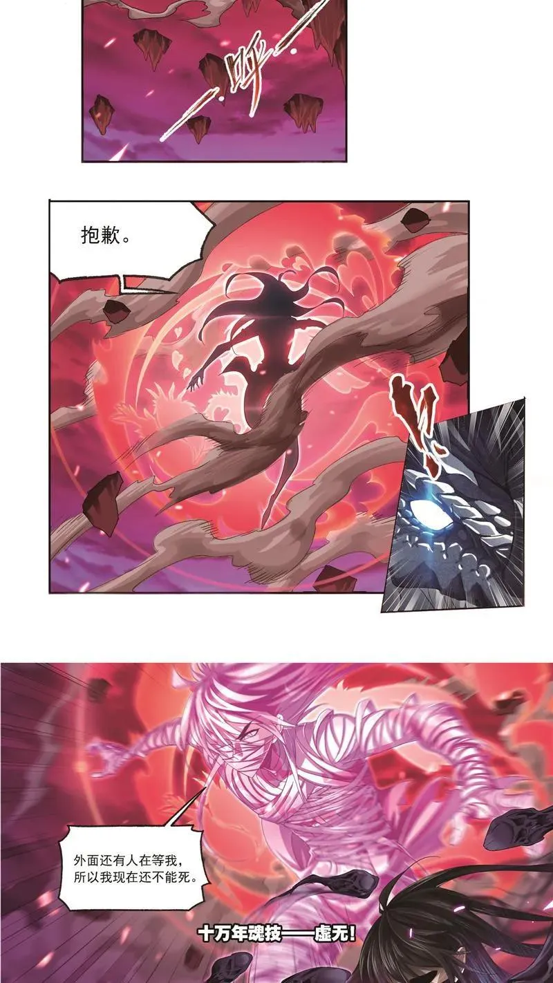 第243话 深渊（2） 第10页