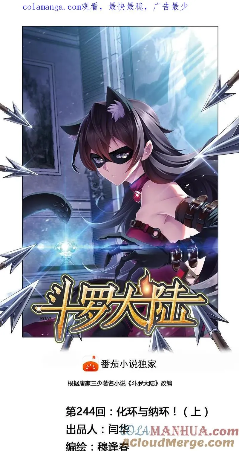 第244话 化环与纳环（1） 第1页