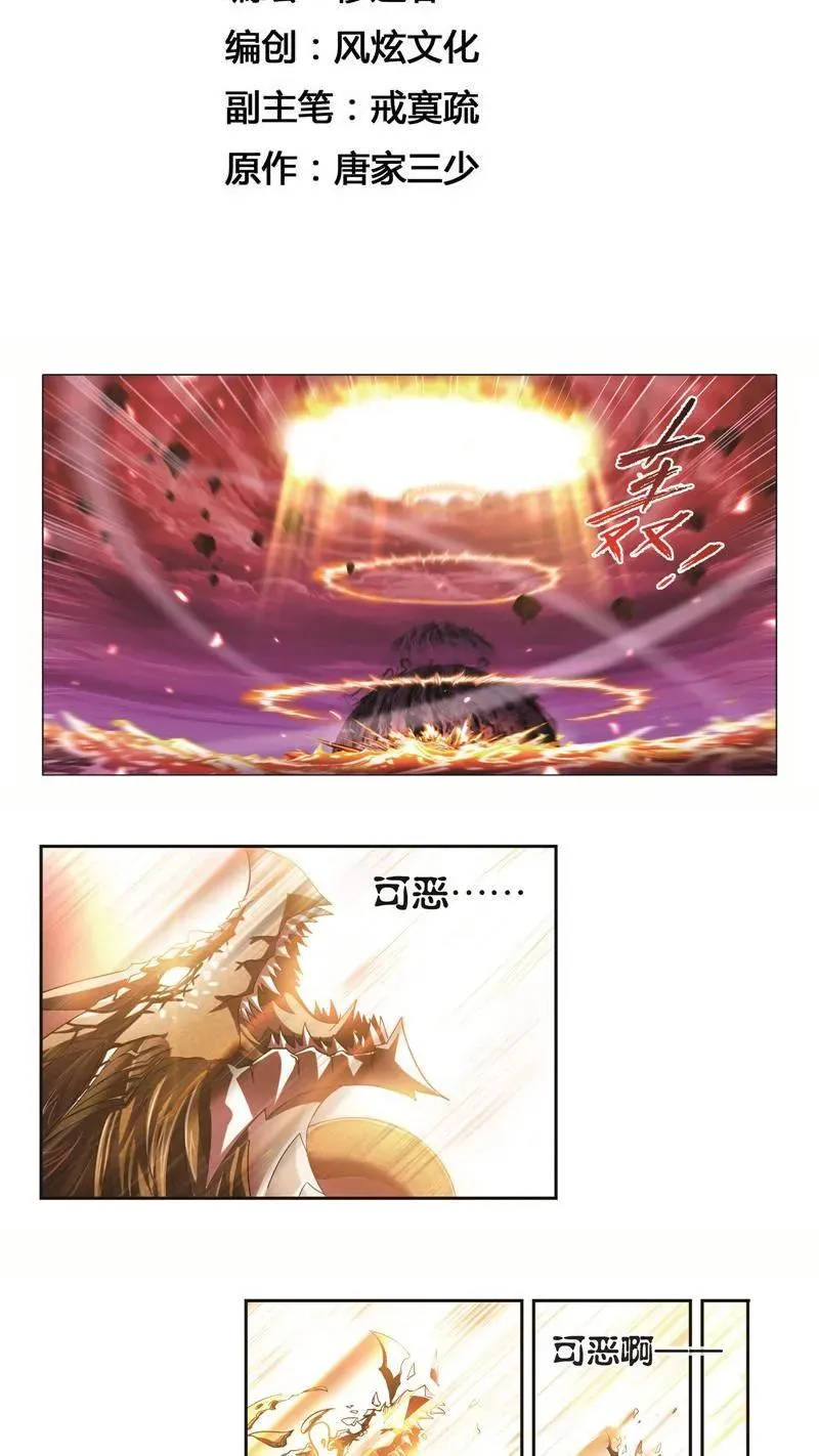 第244话 化环与纳环（1） 第2页
