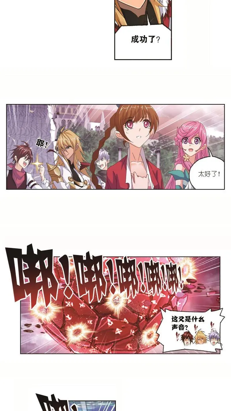 第244话 化环与纳环（1） 第16页