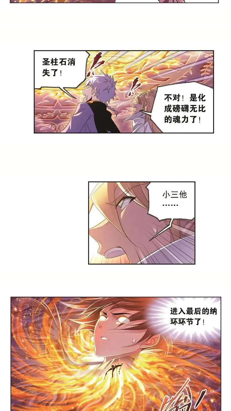 第244话 化环与纳环（2） 第8页