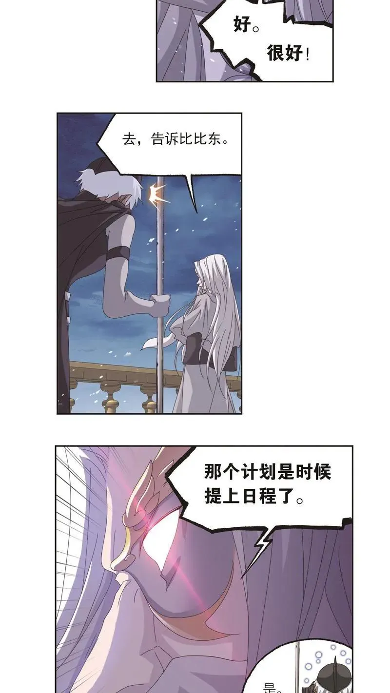 第244话 化环与纳环（2） 第10页