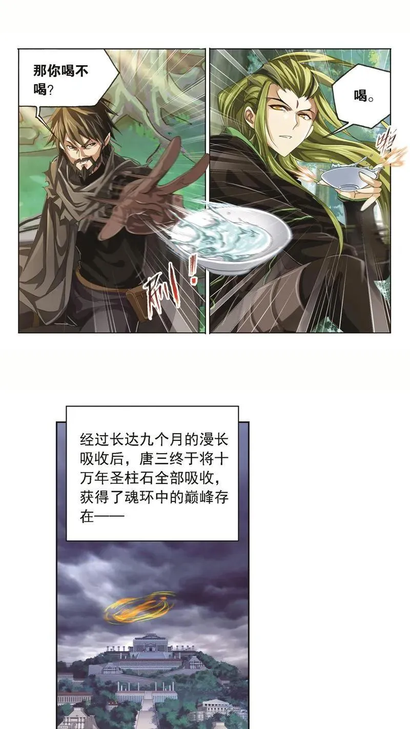 第244话 化环与纳环（2） 第14页
