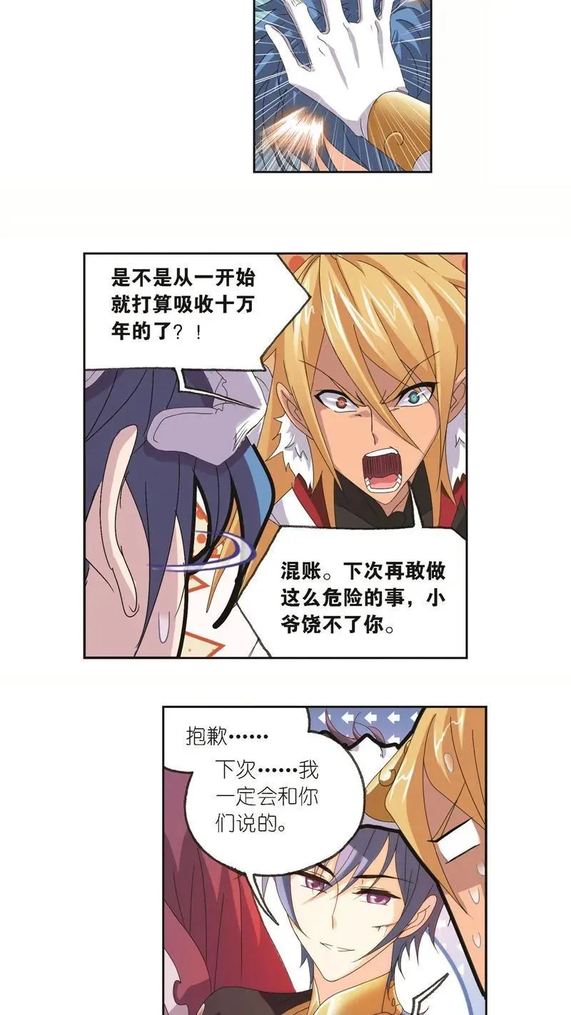 第244话 化环与纳环（2） 第18页